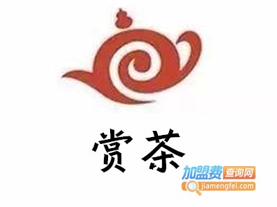 赏茶加盟费