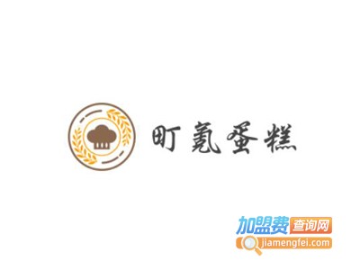町氪蛋糕加盟费