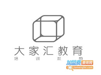 大家汇教育加盟费