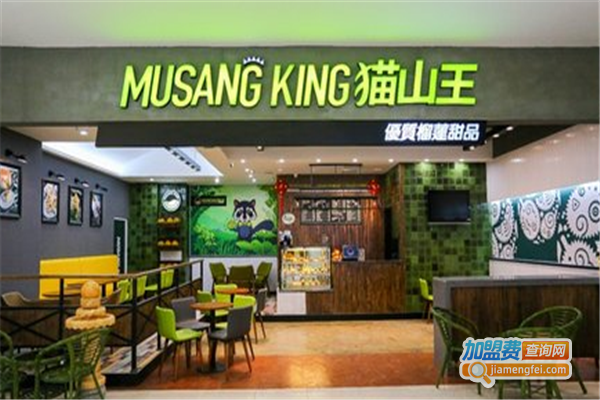 MUSANGKING猫山王加盟费