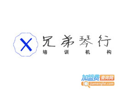 兄弟琴行加盟费