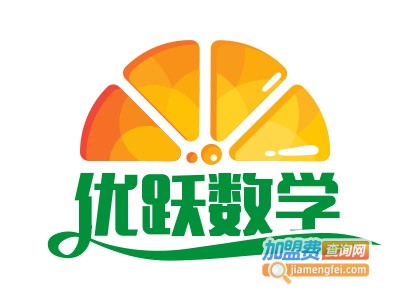 优跃数学加盟费