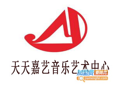 天天嘉艺音乐艺术中心加盟费
