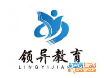 领异教育加盟费