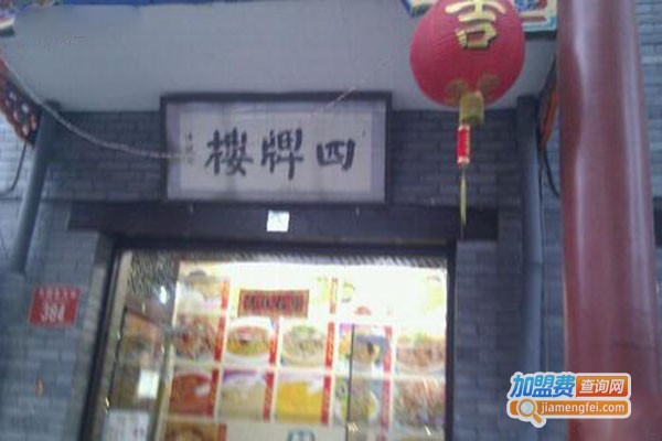 老北京四牌楼涮肉百年老店加盟门店