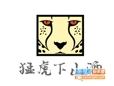 猛虎下山酒加盟电话