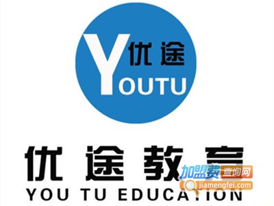 优途英语加盟电话