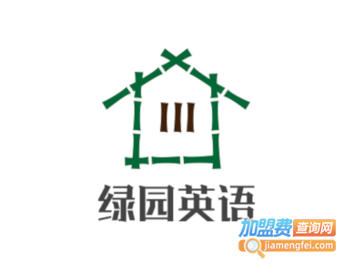 绿园英语加盟电话