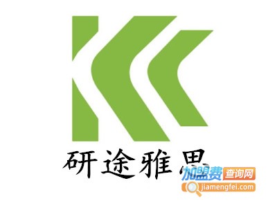 研途雅思加盟电话