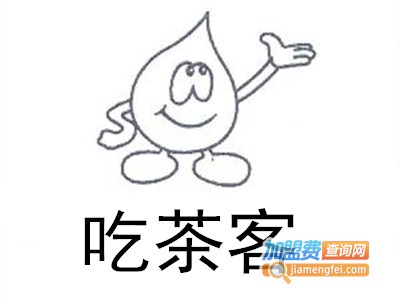 吃茶客加盟费