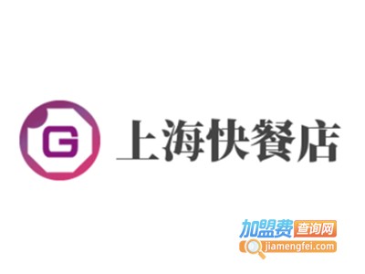 上海快餐店加盟电话
