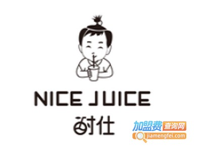 耐仕·NICE JUICE加盟费