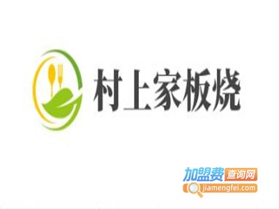 村上家板烧加盟费