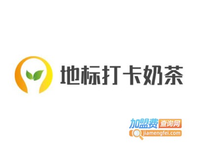 地标打卡奶茶加盟费