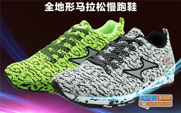 海尔斯慢跑鞋加盟费