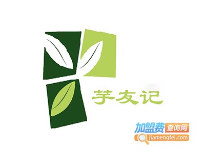 芋友记-鲜奶茶饮加盟费