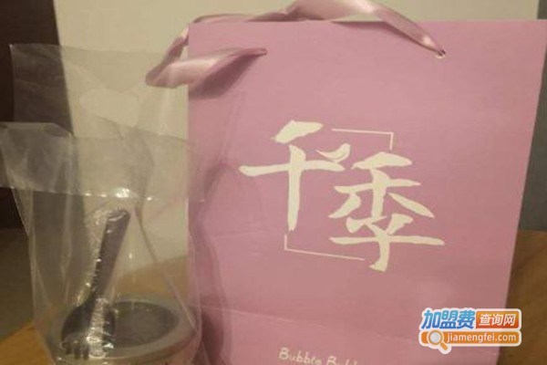 Bubble Bubble千季加盟费