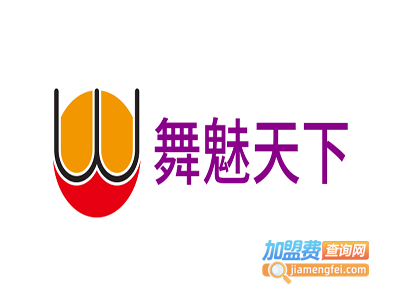 舞魅天下加盟费