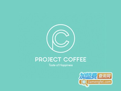 project coffee普络捷加盟费