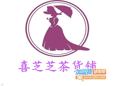 喜芝芝茶货铺加盟费