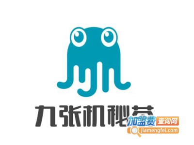 九张机秘茶加盟费