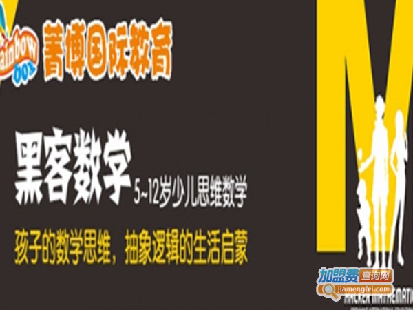 菁博国际教育加盟费