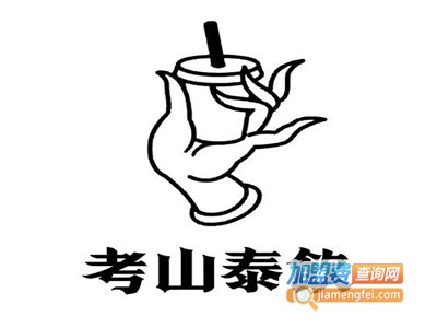 考山泰饮加盟费
