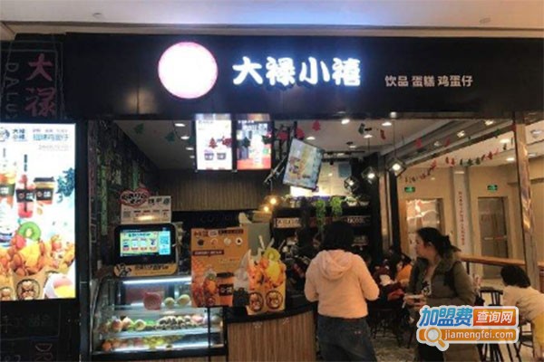 大禄小禧