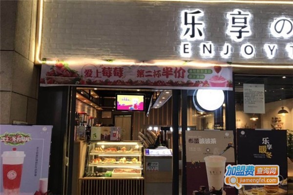 乐享の茶加盟费