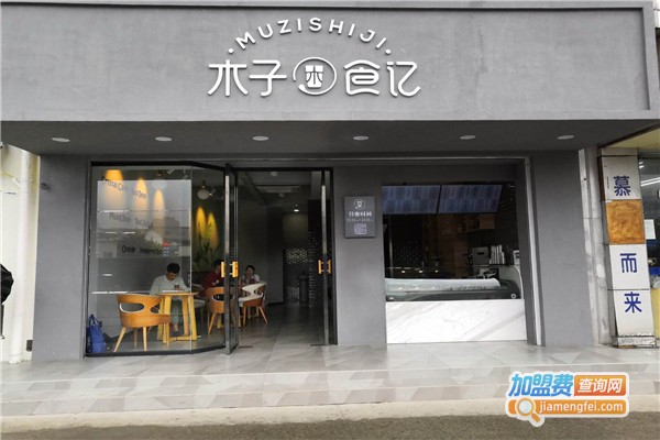 木子食记加盟费