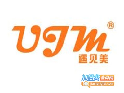 UJM遇见美品牌内衣加盟费