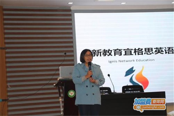 宜格思英语加盟费