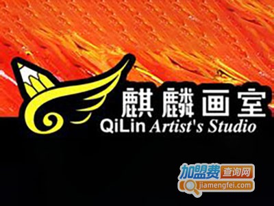 麒麟画室加盟费
