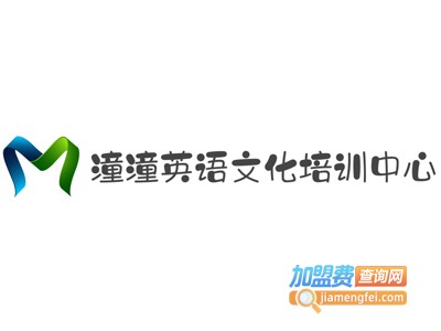 潼潼英语文化培训中心加盟费