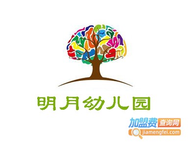 明月幼儿园加盟费