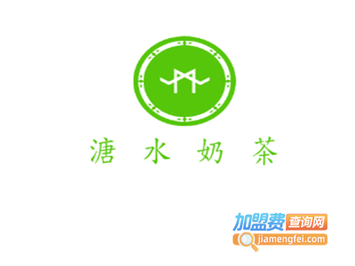 溏水奶茶加盟费
