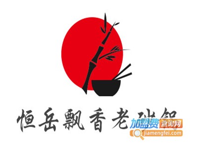 恒岳飘香老砂锅加盟