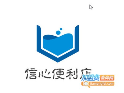 信心便利店加盟费