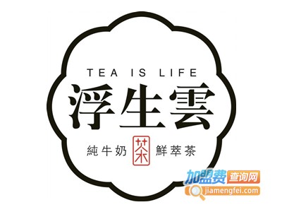 浮生雲奶茶加盟电话