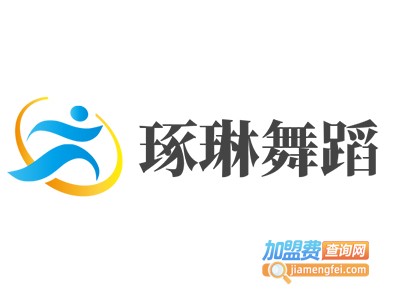 琢琳舞蹈加盟费