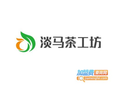 淡马茶工坊加盟电话