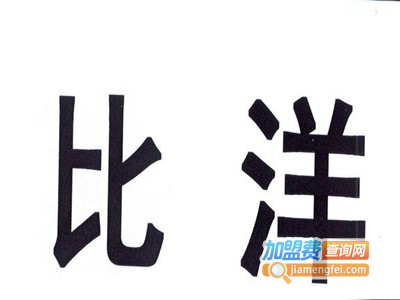 比洋教育加盟费