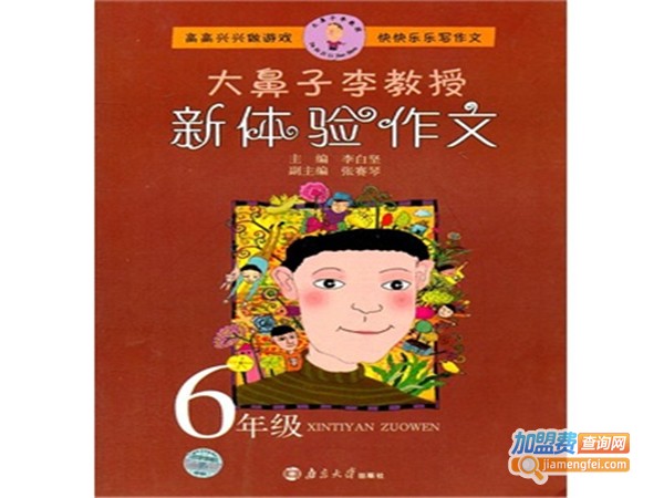 新体验作文加盟门店