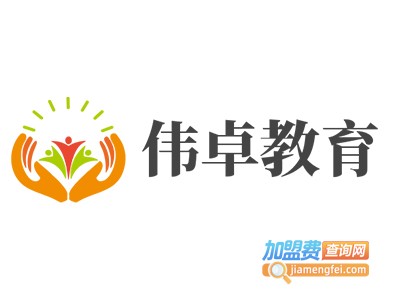 伟卓教育加盟费