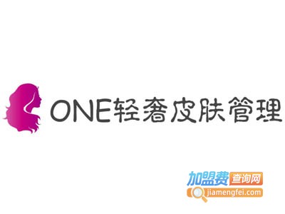 ONE轻奢皮肤管理加盟费