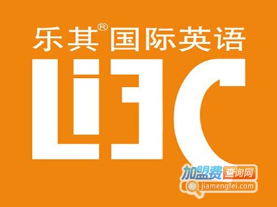 乐其国际英语加盟电话