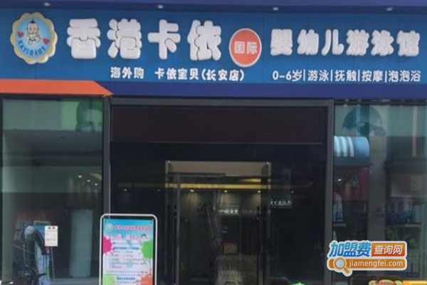 香港卡依游泳馆