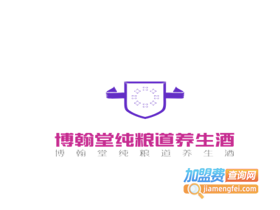 博翰堂纯粮道养生酒加盟电话