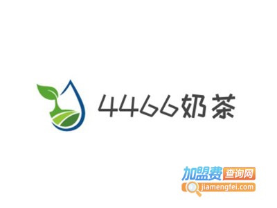 4466奶茶加盟费