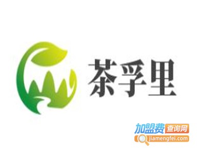 茶孚里加盟